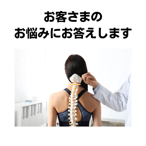 お客様のお悩みにお答えします