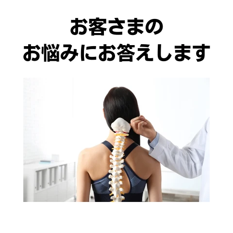 お客様のお悩みにお答えします